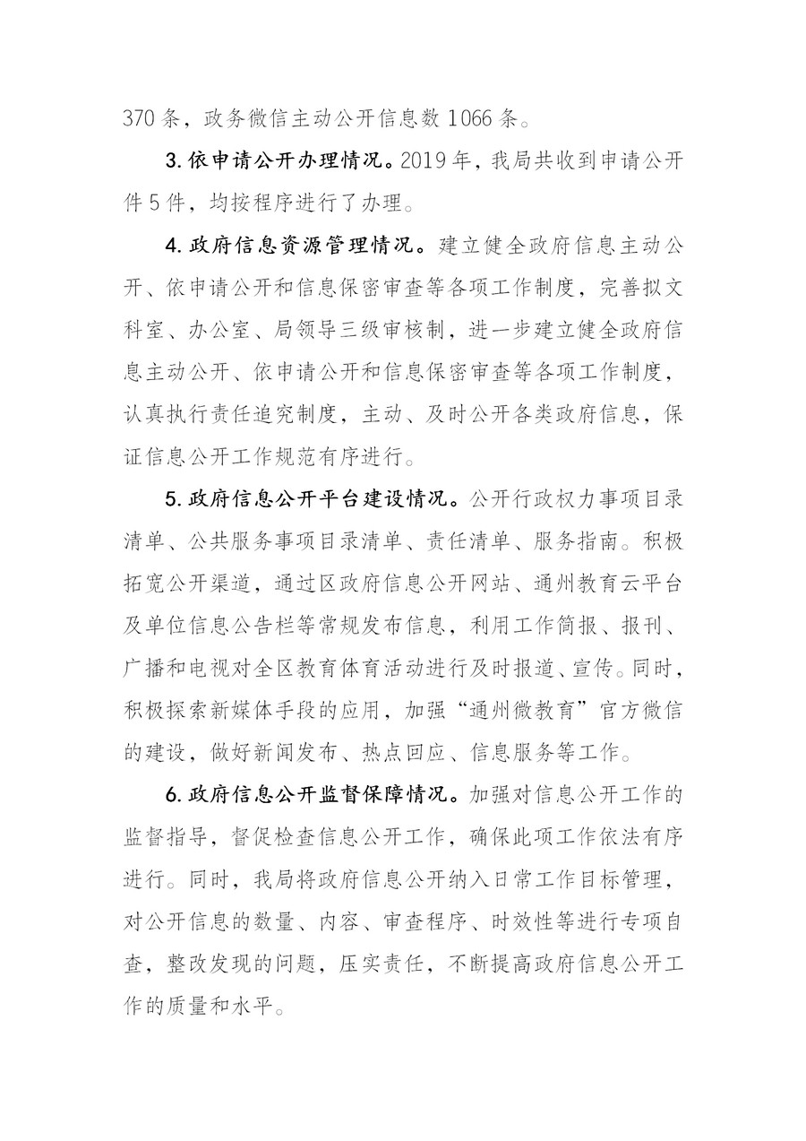 南通市通州區(qū)教育體育局2019年政務(wù)公開(kāi)年度報(bào)告2(1)_03.jpg