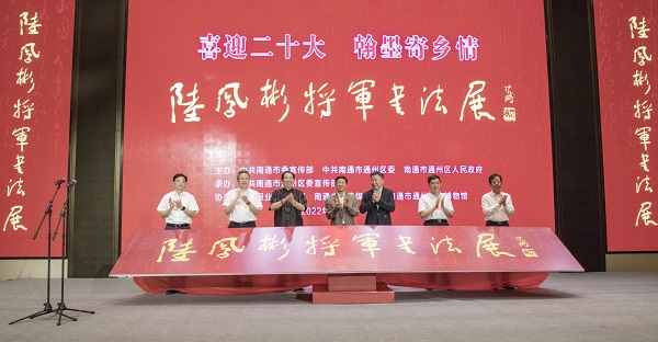 9月4日，“喜迎二十大·翰墨寄鄉(xiāng)情”——陸鳳彬?qū)④姇ㄕ乖诠枢l(xiāng)通州區(qū)開展。          徐浩翔 攝.jpg