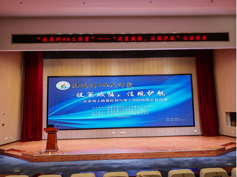 南通州HR大講堂1.png 南通州HR大講堂1.png