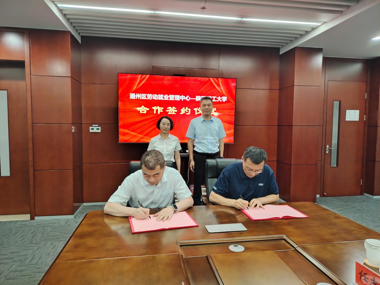 區(qū)人社局與陜西理工大學(xué)簽訂人才與戰(zhàn)略合作協(xié)議1.jpg