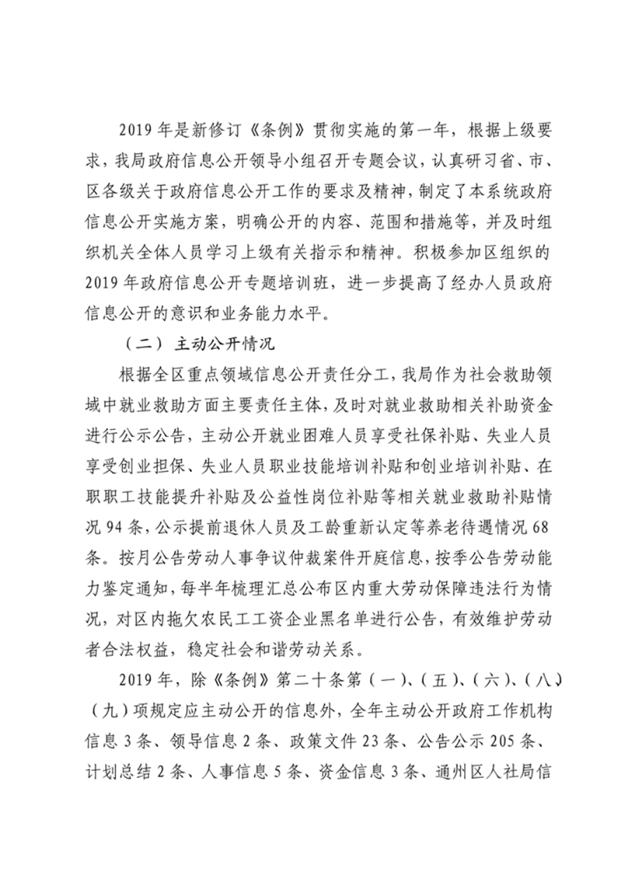 （終稿）2019年南通市通州區(qū)人力資源和社會保障局政府信息公開工作年度報告_2.png